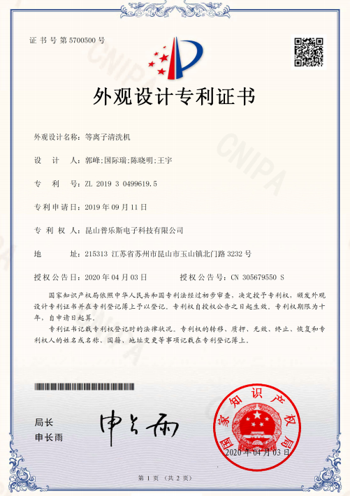 妖精视频大全免费妖精视频网页版機外觀設計專利證書