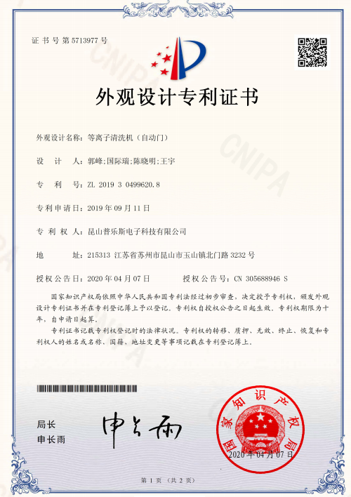 妖精视频大全免费妖精视频网页版機自動門外觀設計專利證書